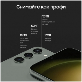 Смартфон Samsung Galaxy S23 8/128 ГБ, Dual: nano SIM + eSIM, зеленый